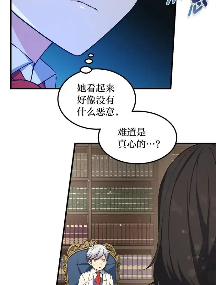 《转生专家躺赢的方法》38.魔法师们的工作图13