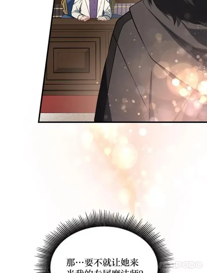 《转生专家躺赢的方法》38.魔法师们的工作图14