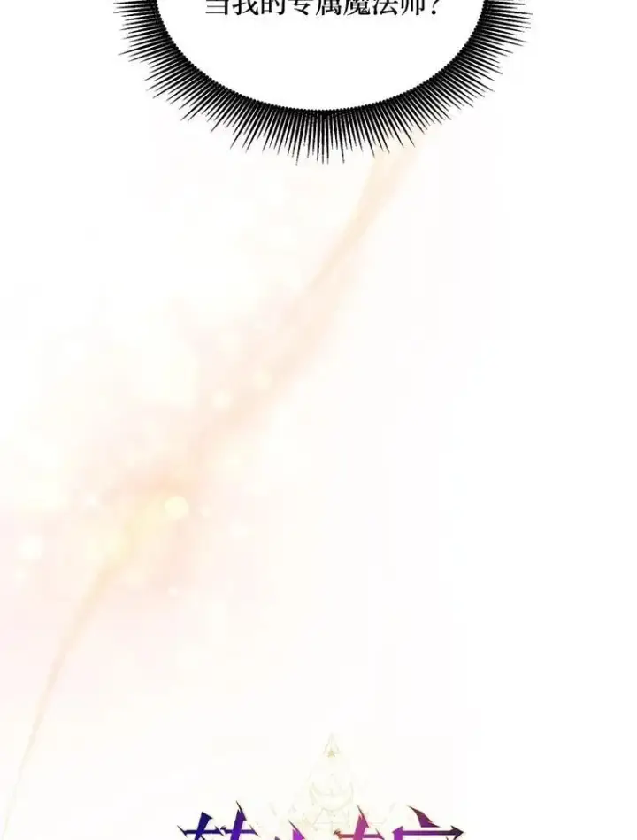 《转生专家躺赢的方法》38.魔法师们的工作图15