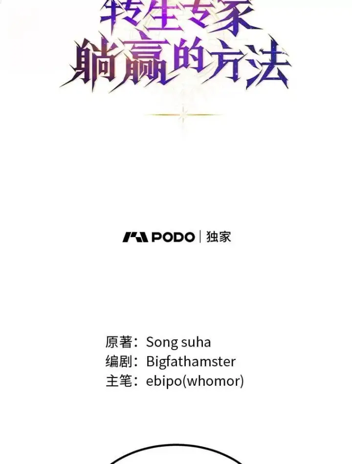 《转生专家躺赢的方法》38.魔法师们的工作图16