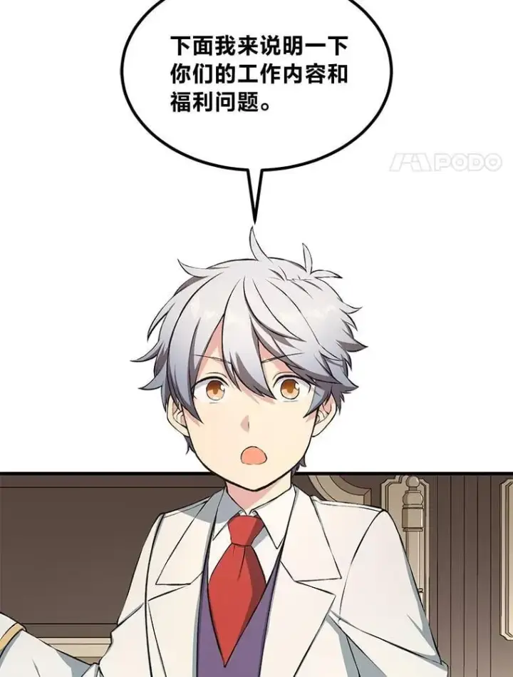 《转生专家躺赢的方法》38.魔法师们的工作图17