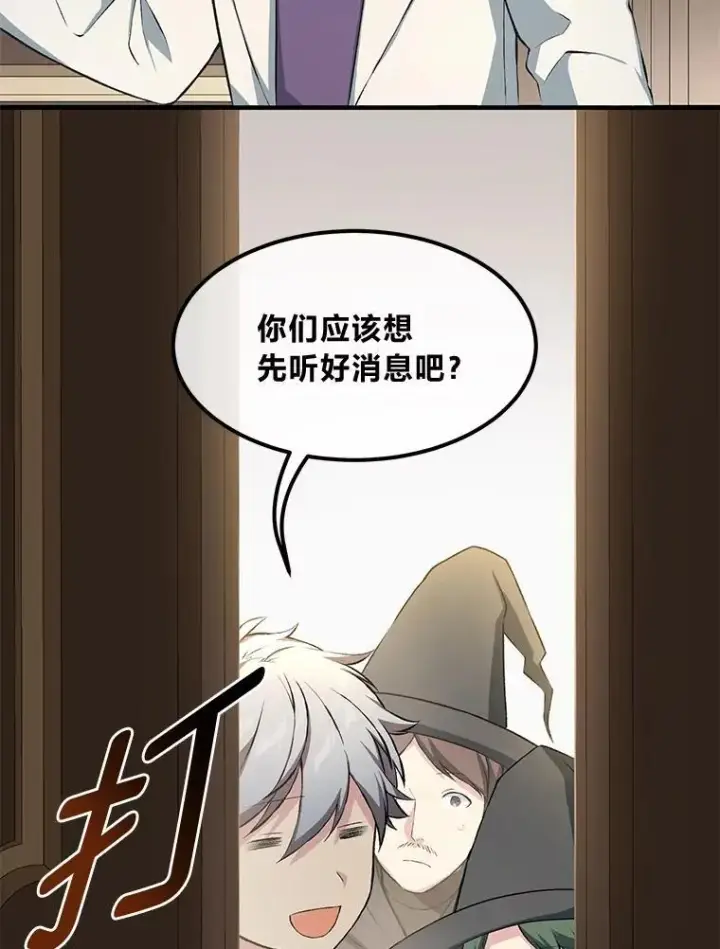 《转生专家躺赢的方法》38.魔法师们的工作图18