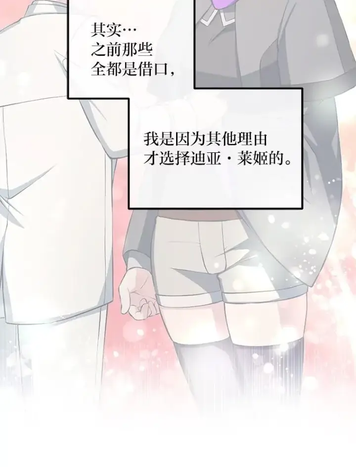 《转生专家躺赢的方法》38.魔法师们的工作图2