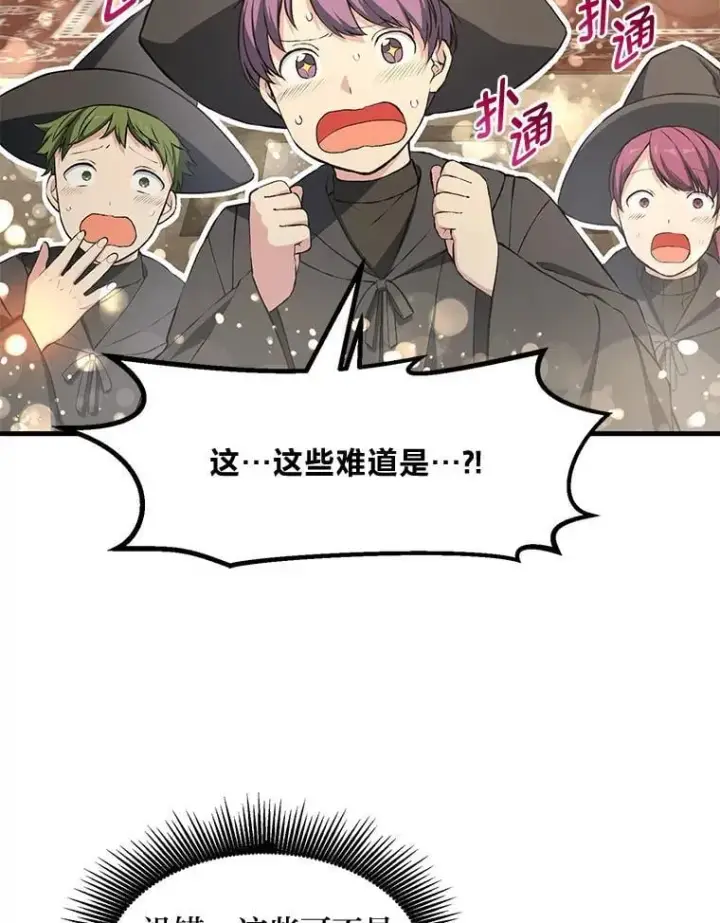 《转生专家躺赢的方法》38.魔法师们的工作图22