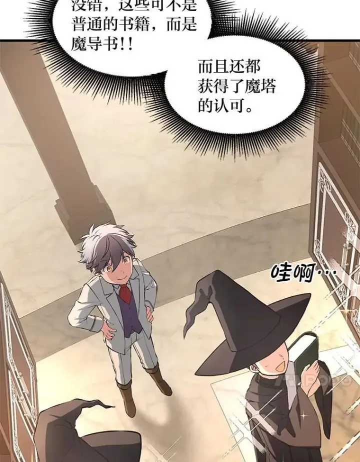 《转生专家躺赢的方法》38.魔法师们的工作图23