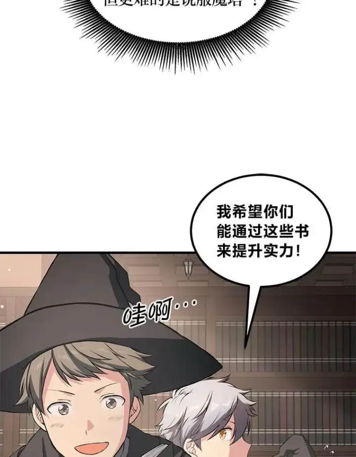 《转生专家躺赢的方法》38.魔法师们的工作图25