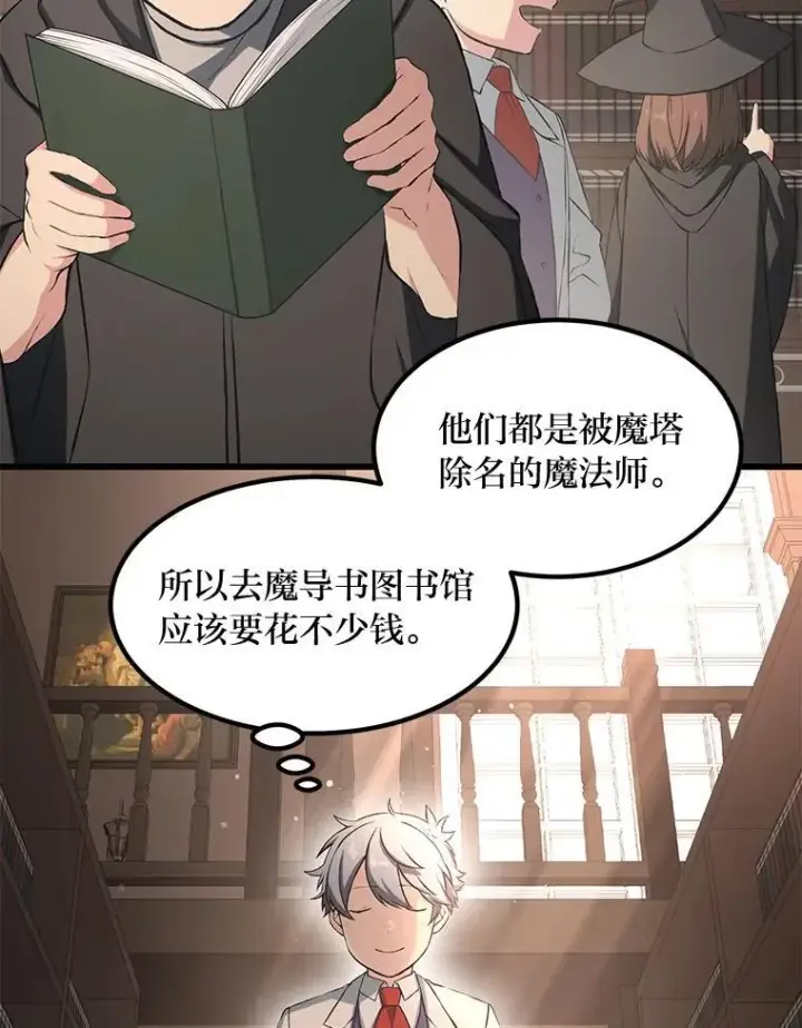 《转生专家躺赢的方法》38.魔法师们的工作图26