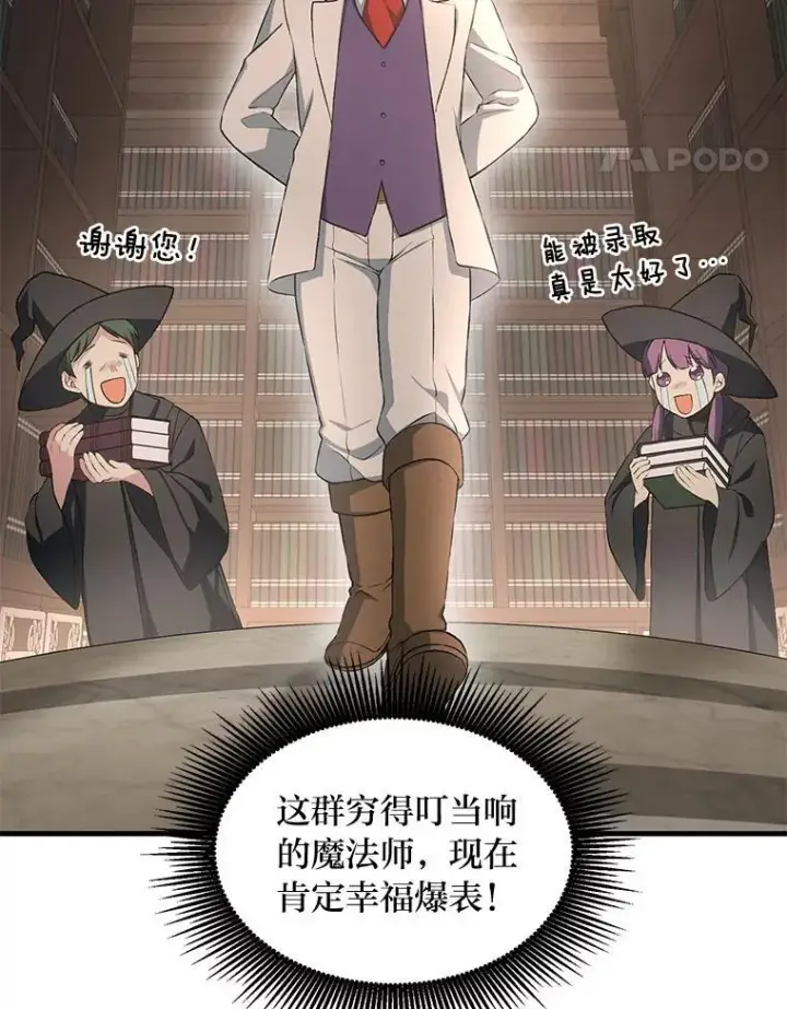 《转生专家躺赢的方法》38.魔法师们的工作图27