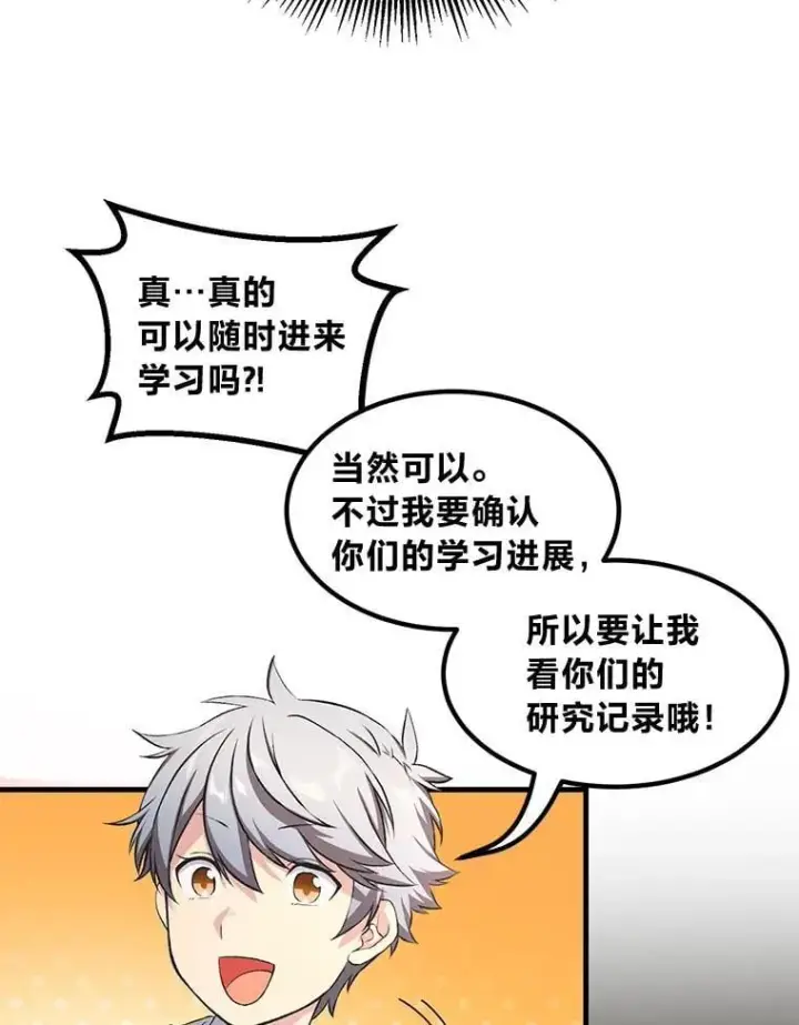 《转生专家躺赢的方法》38.魔法师们的工作图28