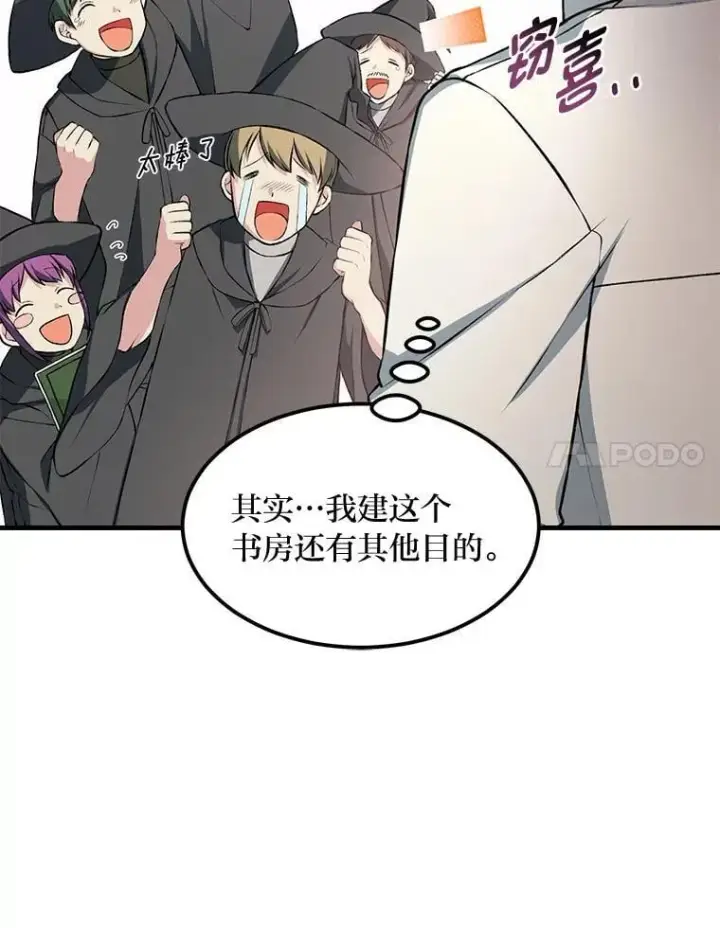 《转生专家躺赢的方法》38.魔法师们的工作图30