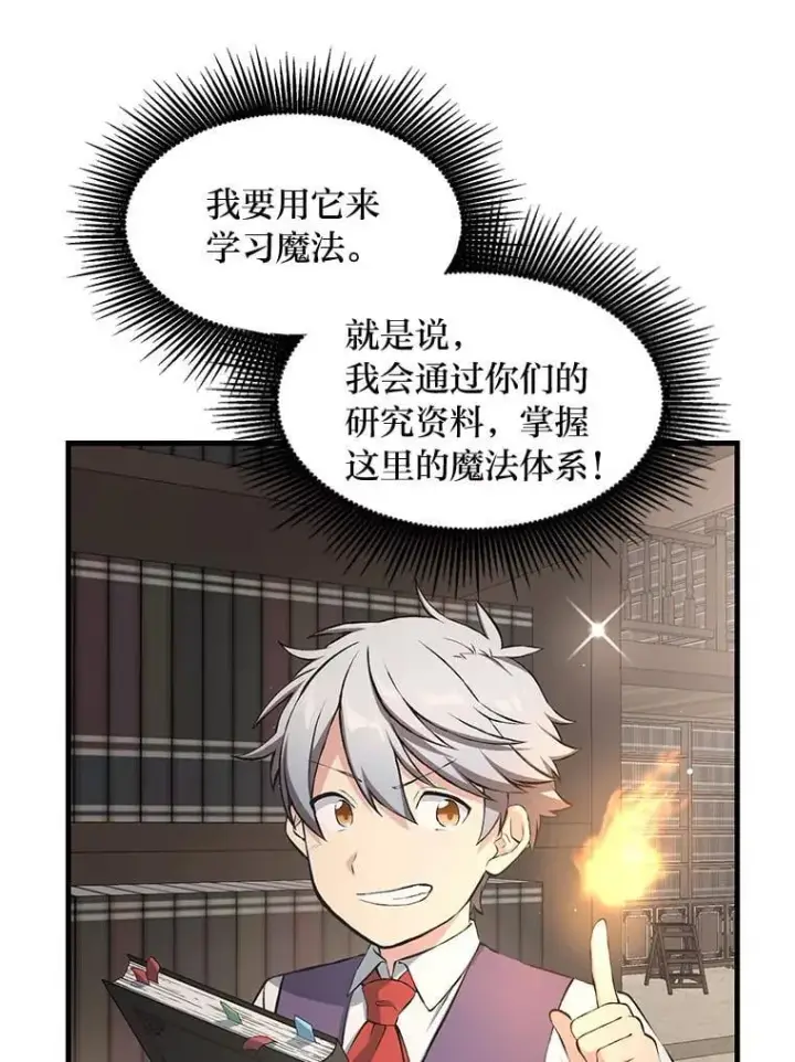 《转生专家躺赢的方法》38.魔法师们的工作图31