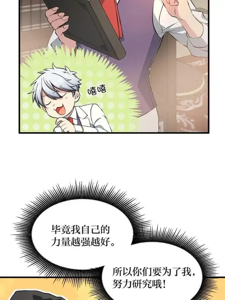 《转生专家躺赢的方法》38.魔法师们的工作图32