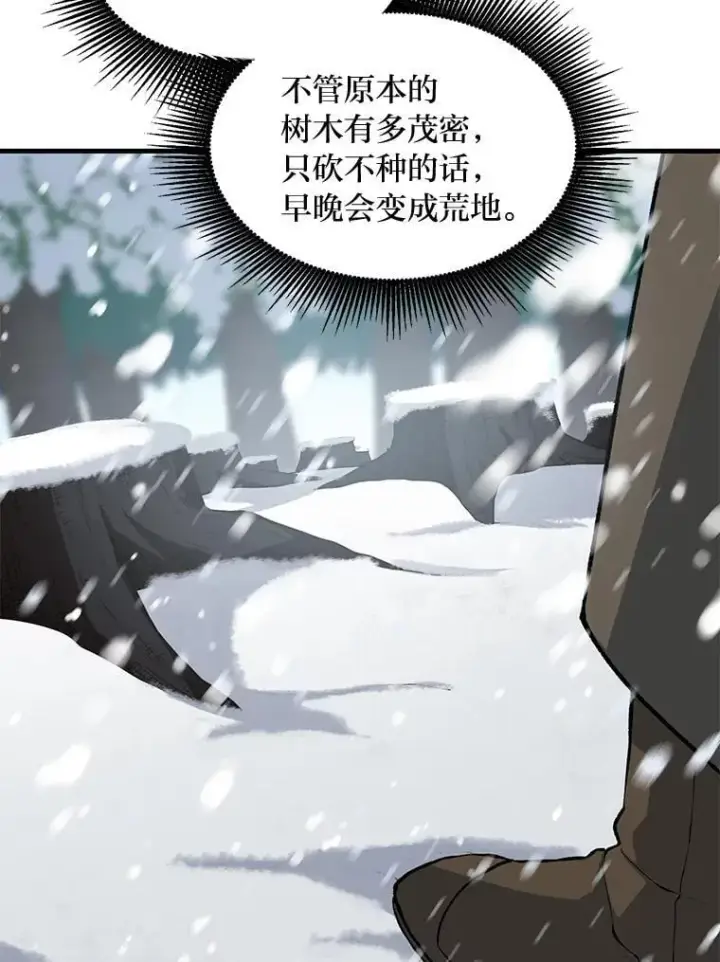 《转生专家躺赢的方法》38.魔法师们的工作图37
