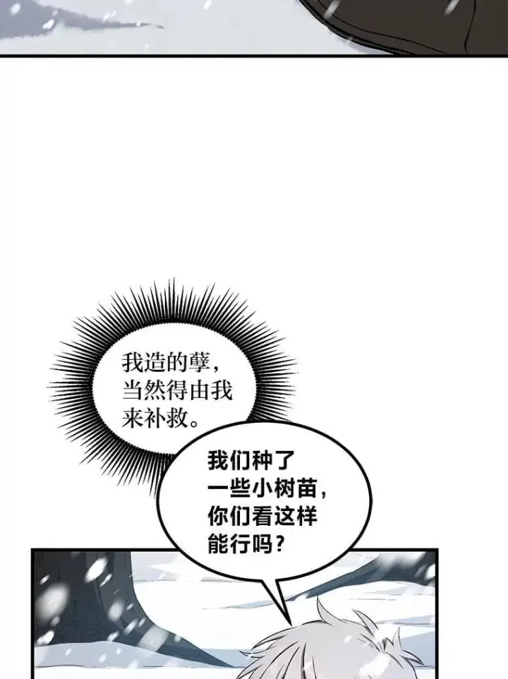 《转生专家躺赢的方法》38.魔法师们的工作图38