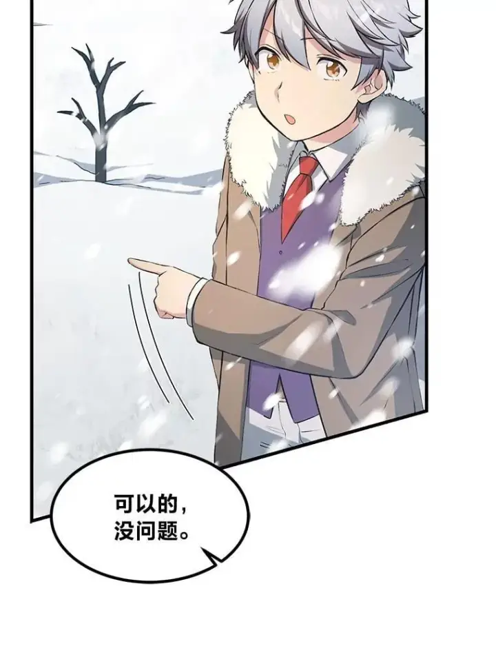 《转生专家躺赢的方法》38.魔法师们的工作图39