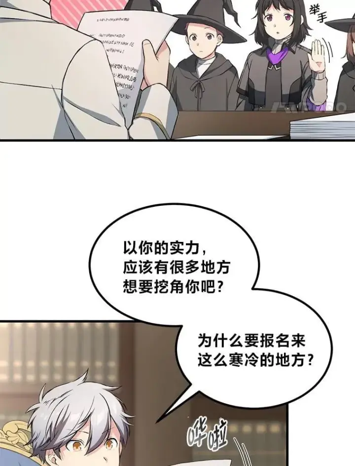 《转生专家躺赢的方法》38.魔法师们的工作图4