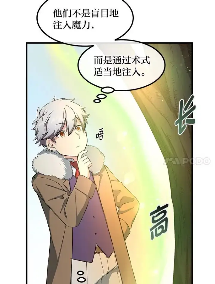 《转生专家躺赢的方法》38.魔法师们的工作图46