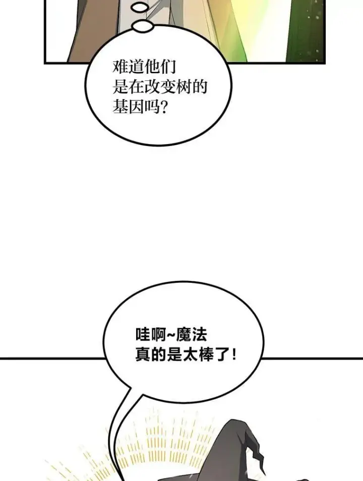 《转生专家躺赢的方法》38.魔法师们的工作图47
