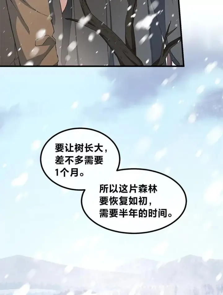 《转生专家躺赢的方法》38.魔法师们的工作图50