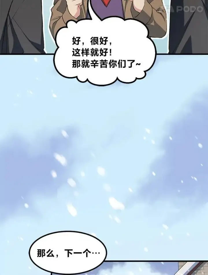 《转生专家躺赢的方法》38.魔法师们的工作图53