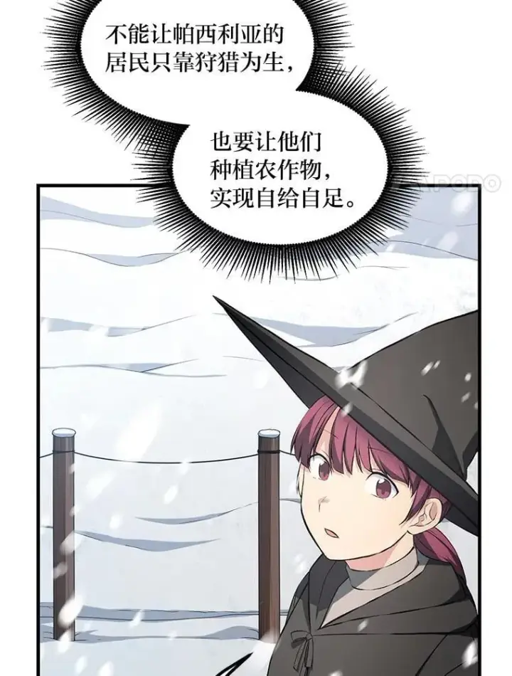 《转生专家躺赢的方法》38.魔法师们的工作图56