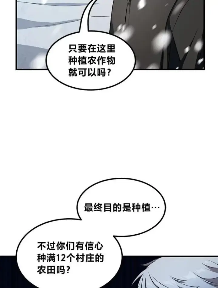 《转生专家躺赢的方法》38.魔法师们的工作图57