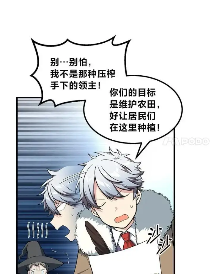 《转生专家躺赢的方法》38.魔法师们的工作图59