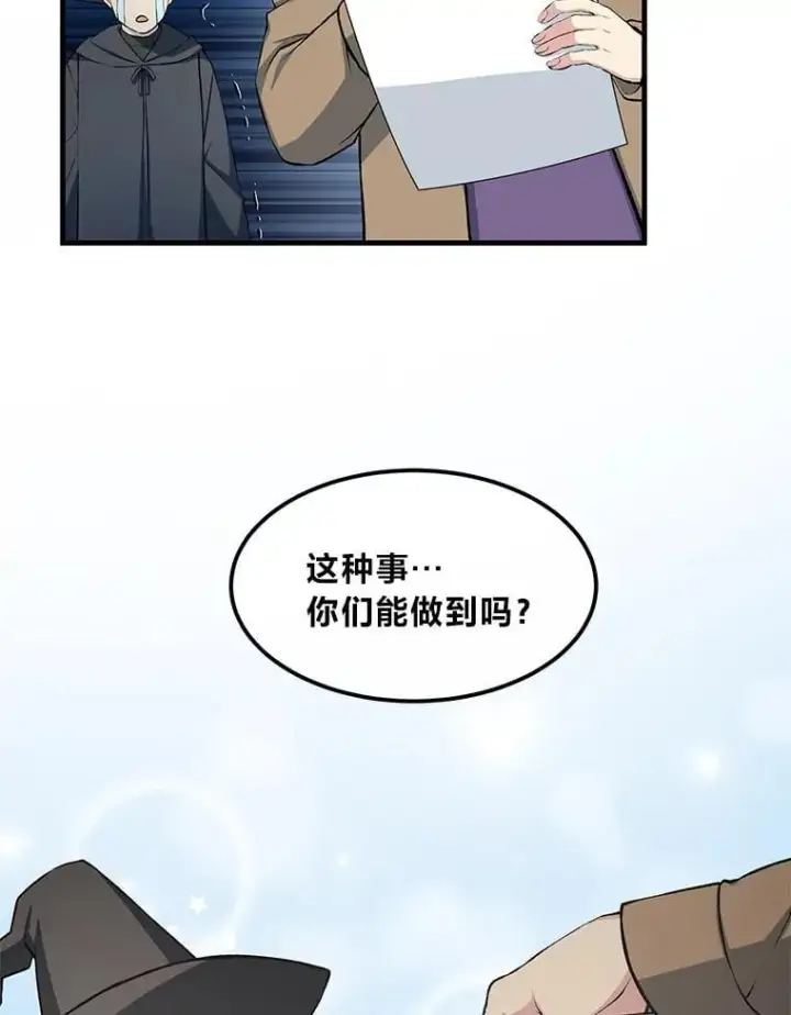 《转生专家躺赢的方法》38.魔法师们的工作图60