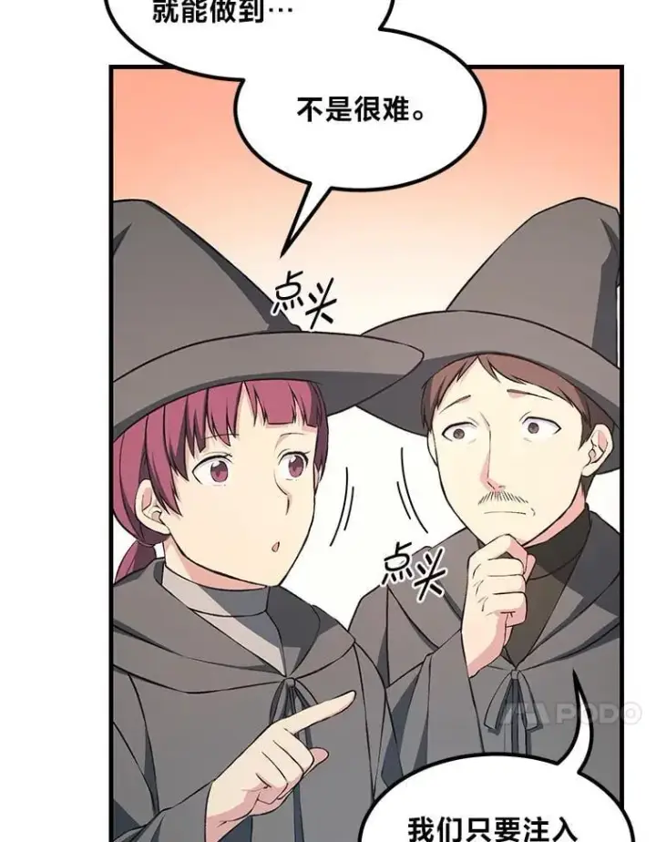 《转生专家躺赢的方法》38.魔法师们的工作图62