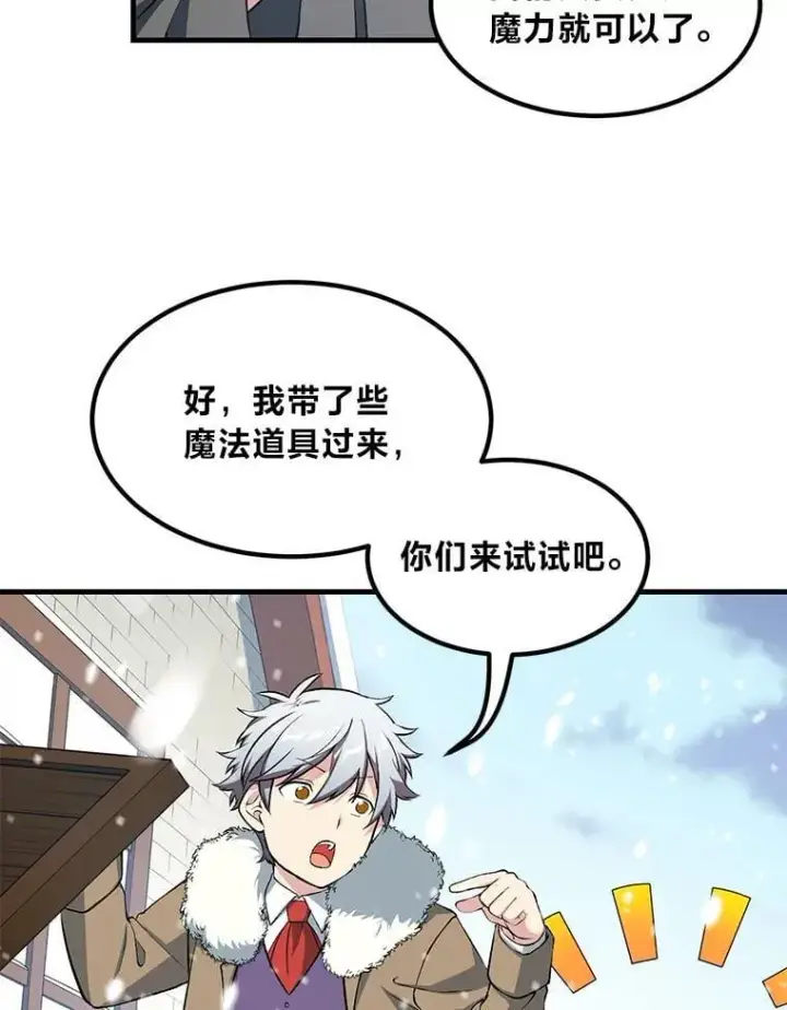 《转生专家躺赢的方法》38.魔法师们的工作图63