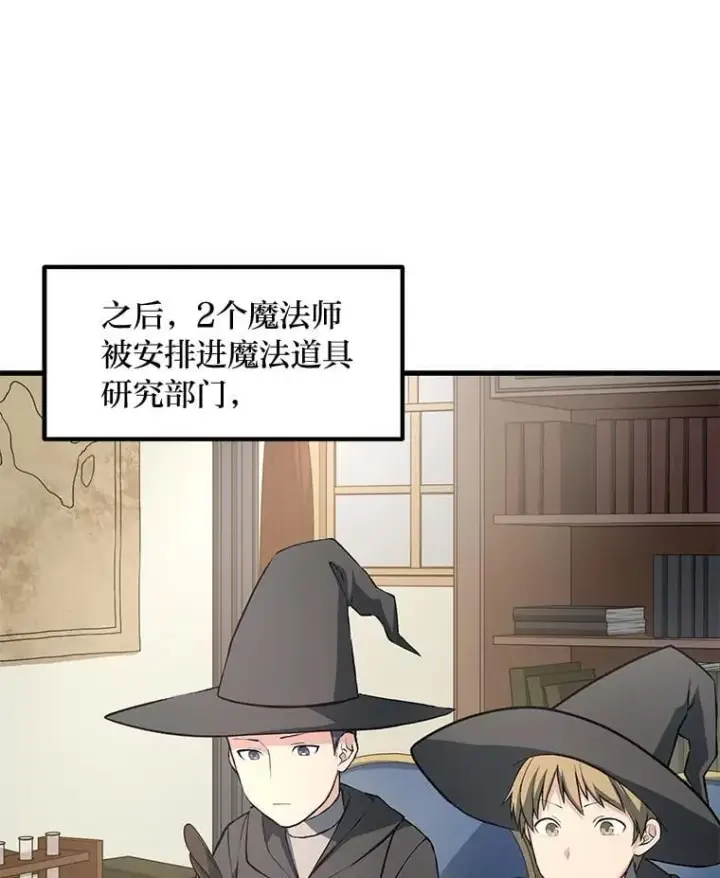 《转生专家躺赢的方法》38.魔法师们的工作图71