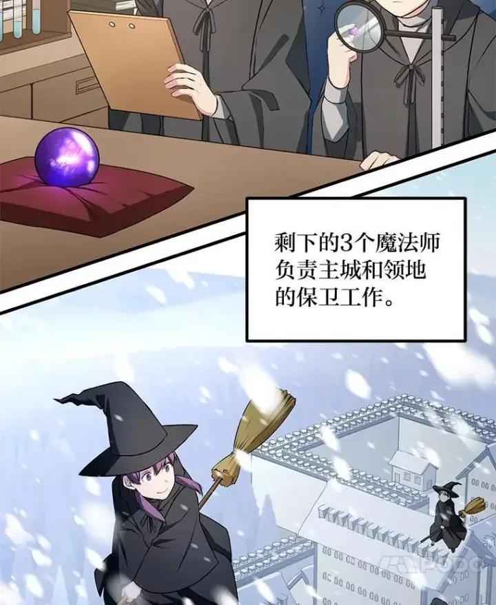 《转生专家躺赢的方法》38.魔法师们的工作图72