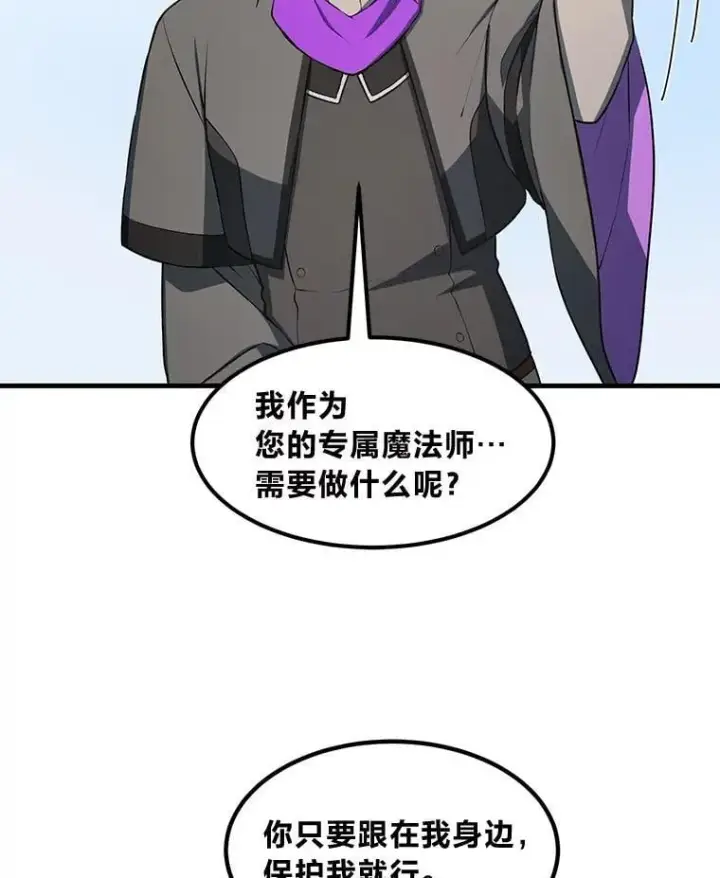 《转生专家躺赢的方法》38.魔法师们的工作图75