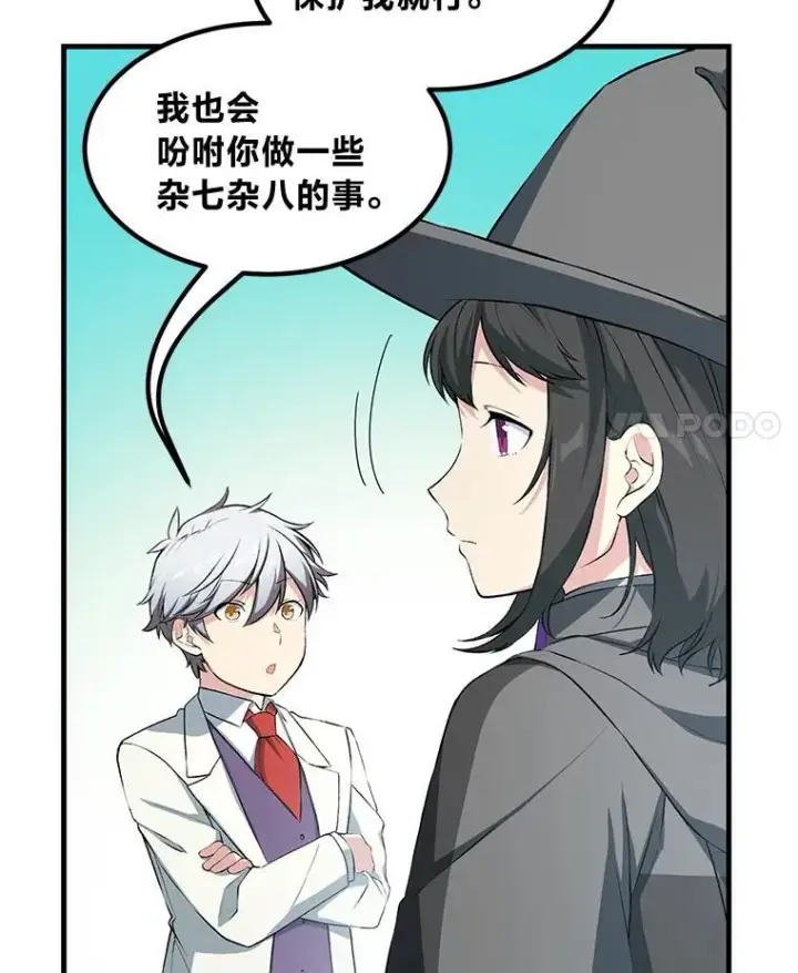 《转生专家躺赢的方法》38.魔法师们的工作图76