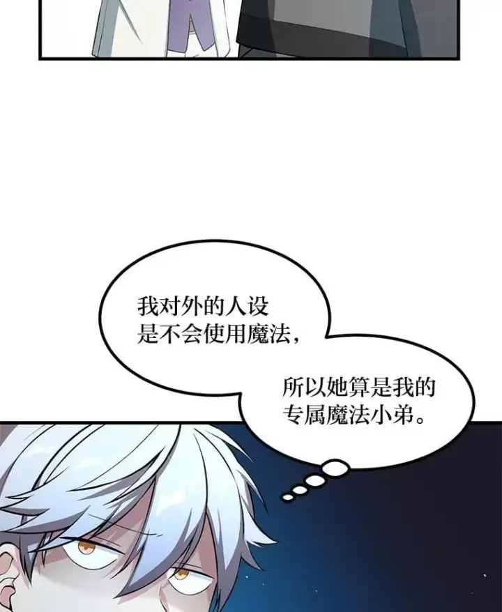《转生专家躺赢的方法》38.魔法师们的工作图77