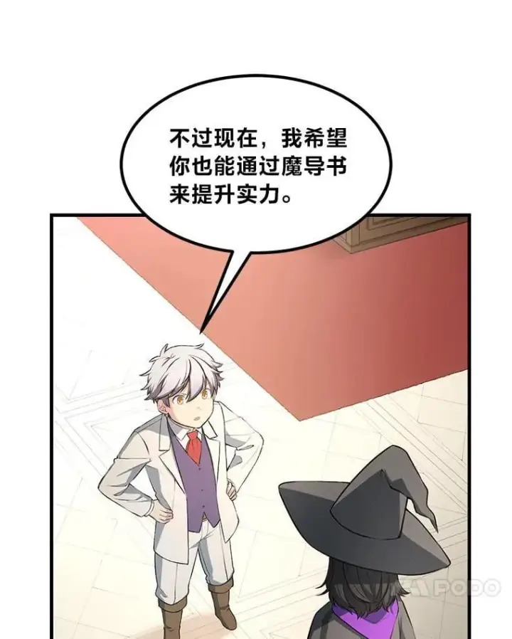 《转生专家躺赢的方法》38.魔法师们的工作图79