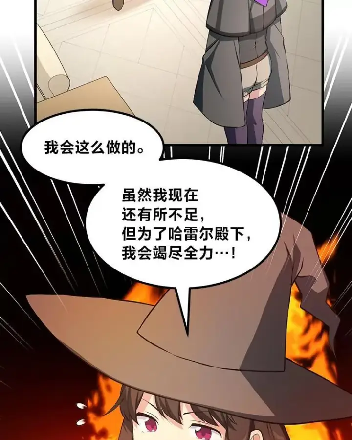 《转生专家躺赢的方法》38.魔法师们的工作图80