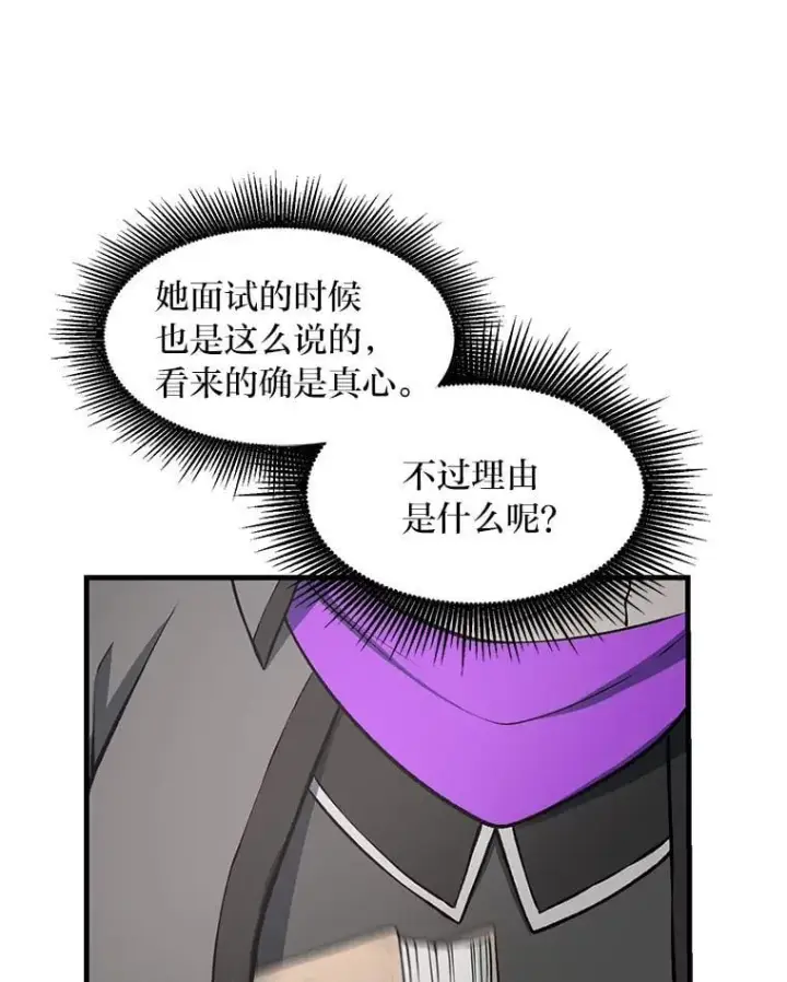 《转生专家躺赢的方法》38.魔法师们的工作图82