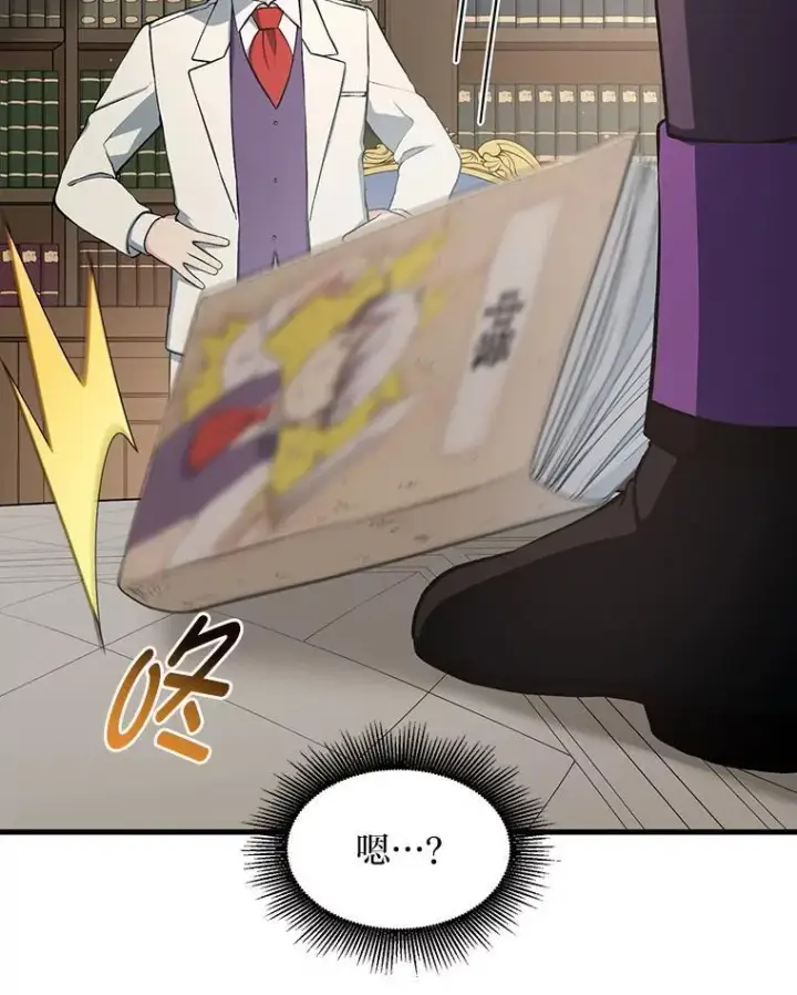 《转生专家躺赢的方法》38.魔法师们的工作图84