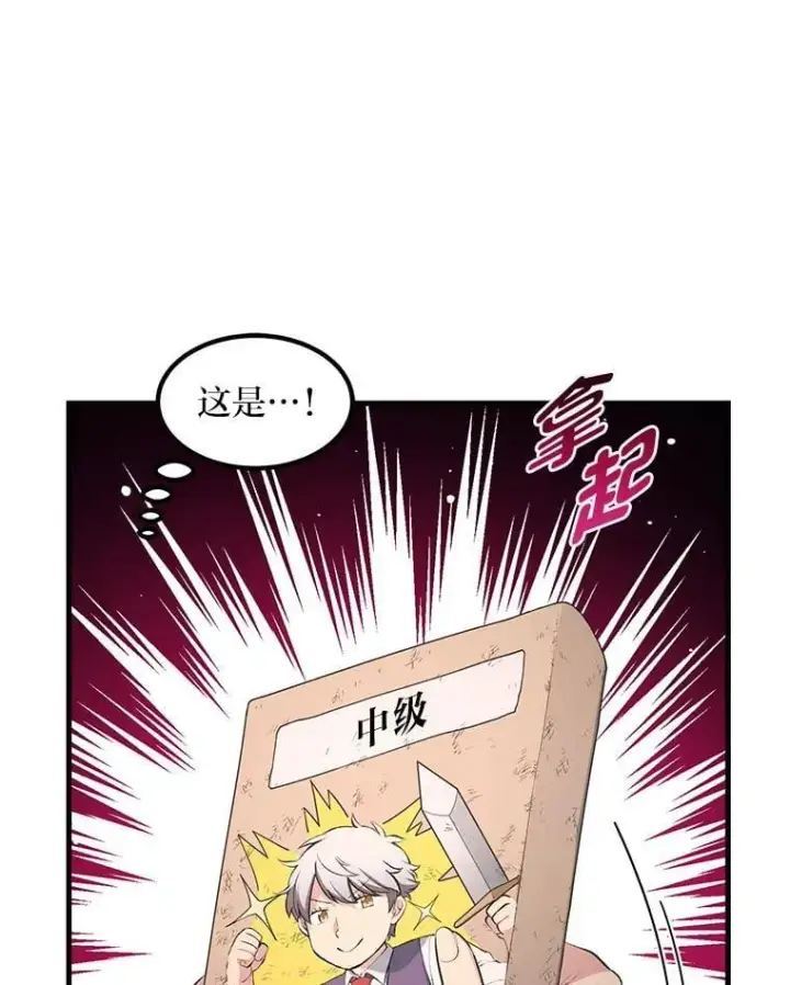 《转生专家躺赢的方法》38.魔法师们的工作图85