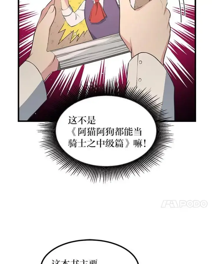 《转生专家躺赢的方法》38.魔法师们的工作图86