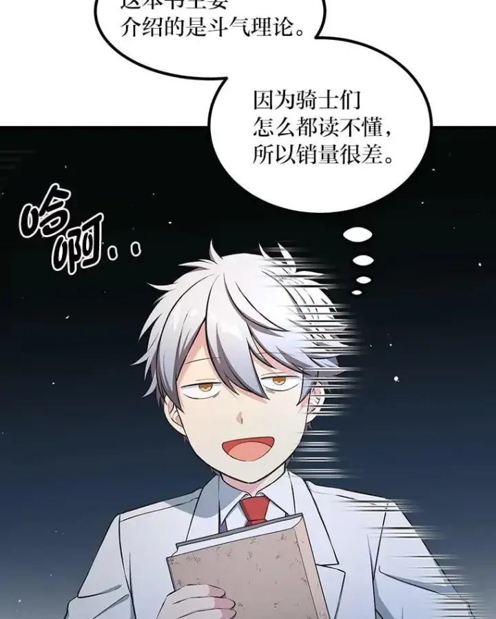 《转生专家躺赢的方法》38.魔法师们的工作图87