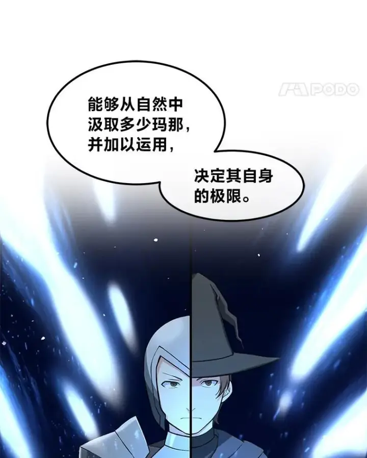 《转生专家躺赢的方法》38.魔法师们的工作图90