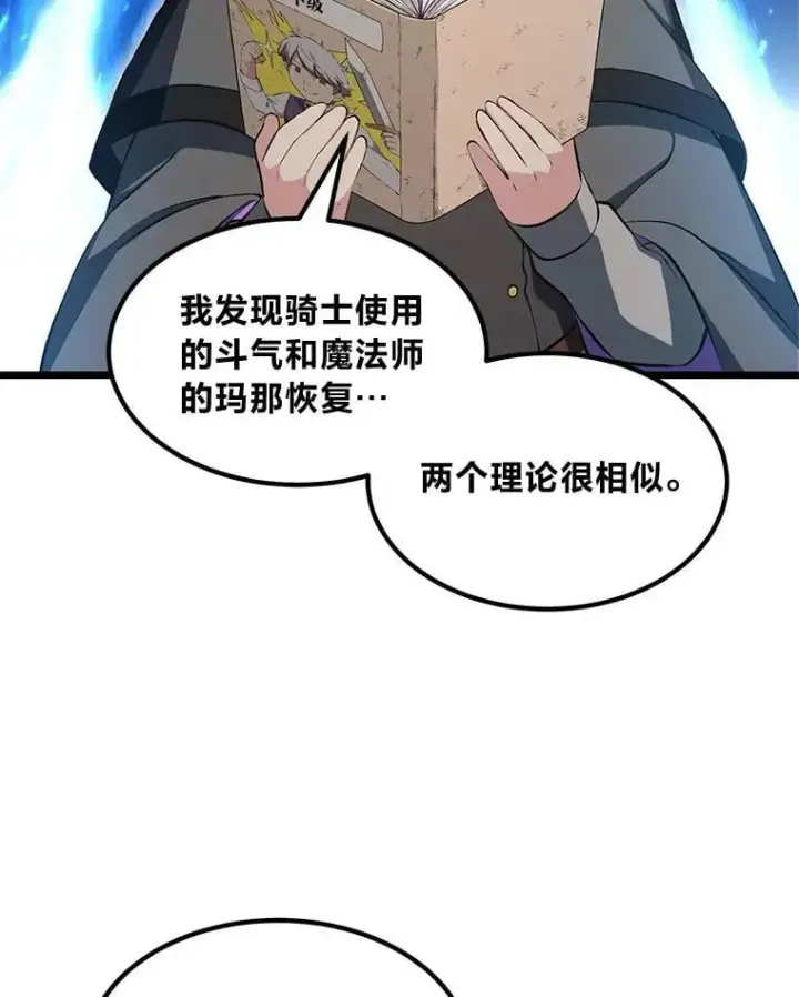 《转生专家躺赢的方法》38.魔法师们的工作图92