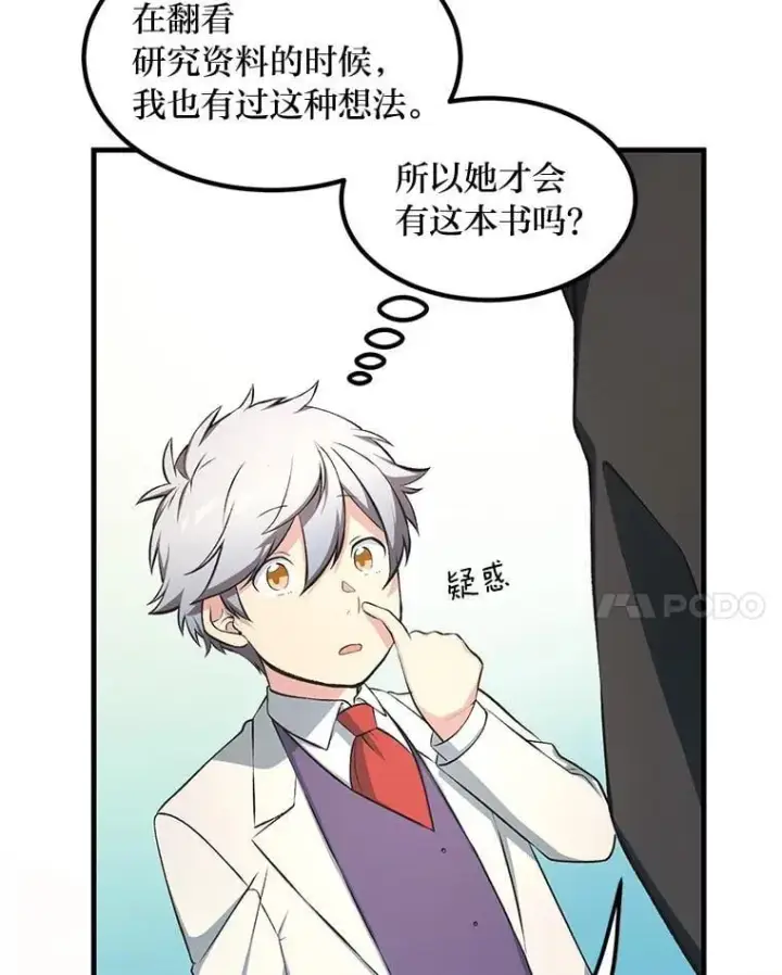 《转生专家躺赢的方法》38.魔法师们的工作图93