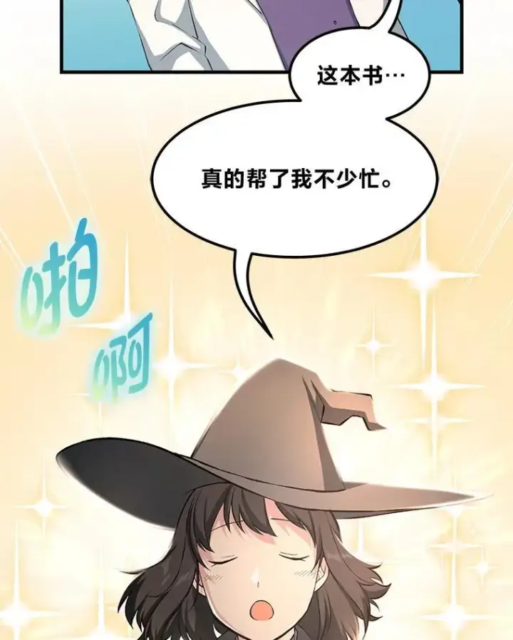 《转生专家躺赢的方法》38.魔法师们的工作图94