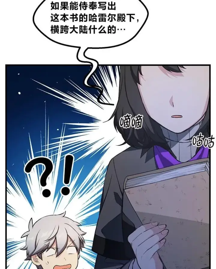 《转生专家躺赢的方法》38.魔法师们的工作图96