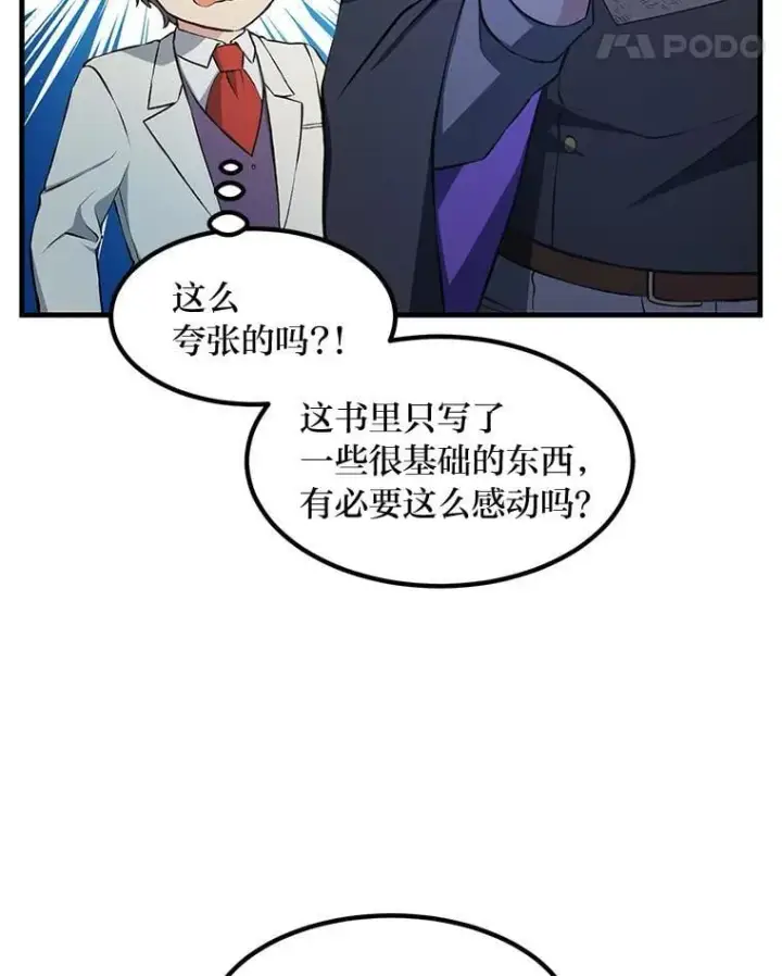 《转生专家躺赢的方法》38.魔法师们的工作图97