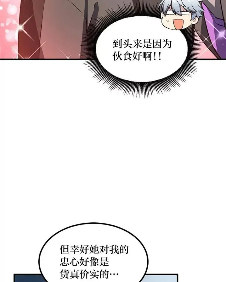 《转生专家躺赢的方法》38.魔法师们的工作图99