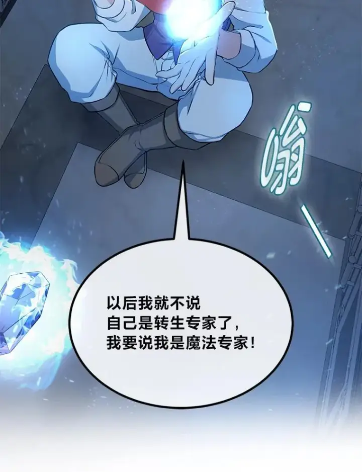 《转生专家躺赢的方法》39.专属合同图13